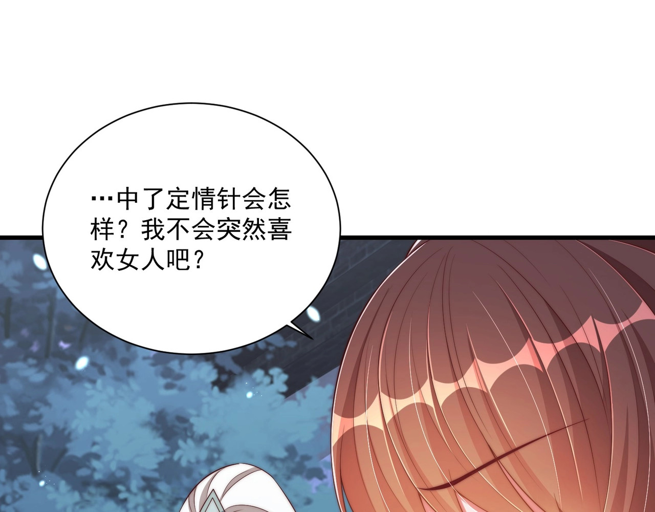 第84话 定情针 第 46 页
