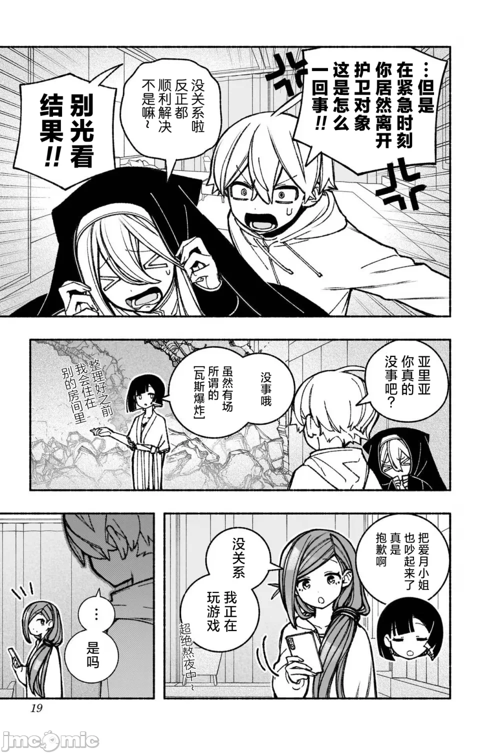 让驱魔师免于堕落 [有马あるま/フカヤマますく] エクソシストを堕とせない 第45话 - 16