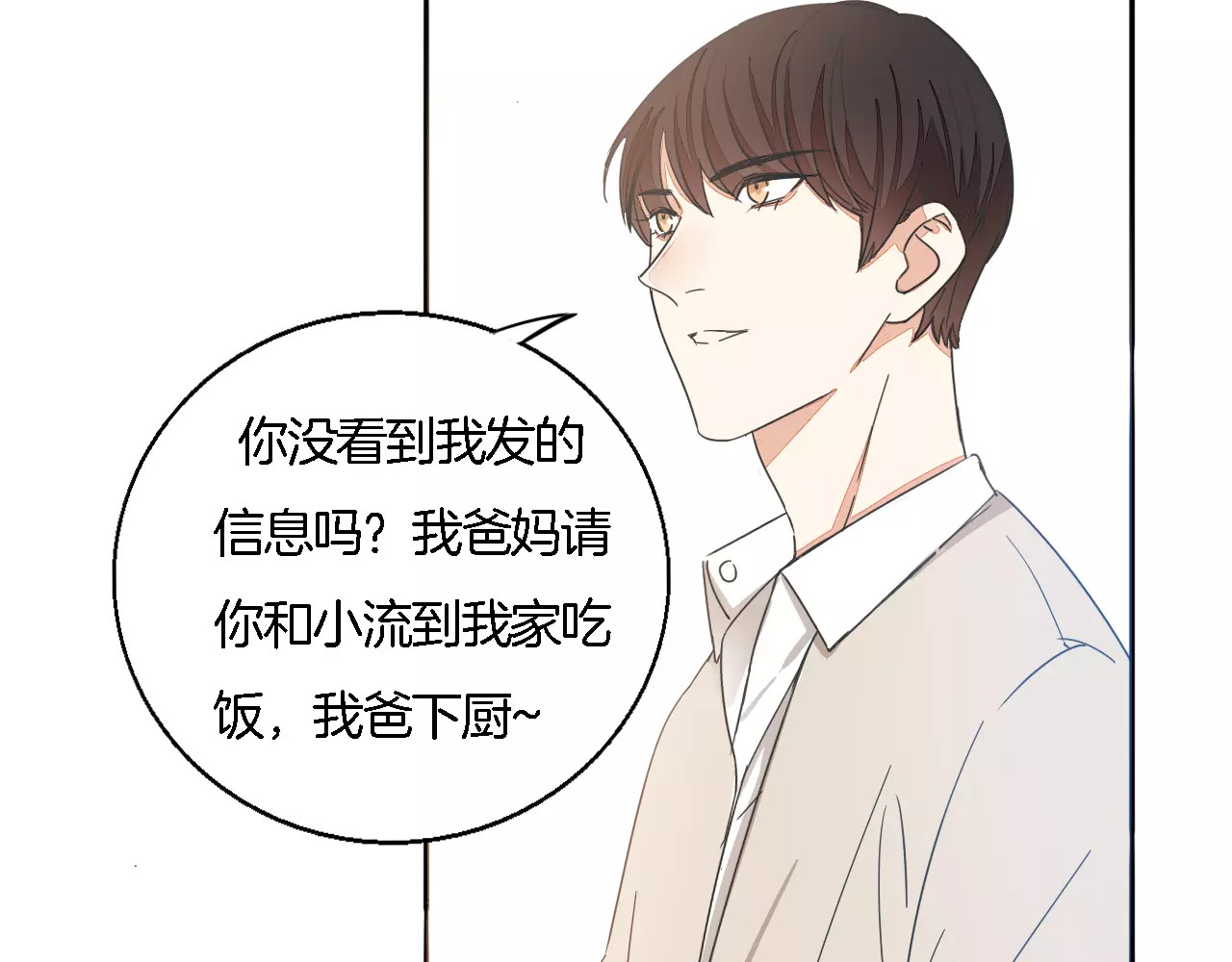 第35话 家庭聚会 第 10 页