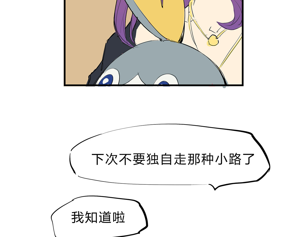第67话 异性之间有纯友谊？ 第 134 页