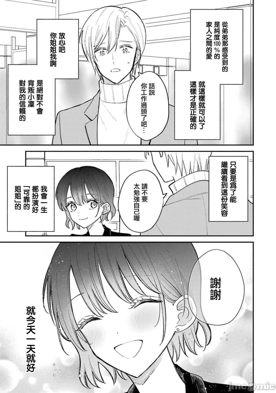 越陷越深的义姊弟恋爱故事 [鹅妈妈汉化组] [饴降あめり] こじれにこじれた义姉弟の话 第2话 - 8