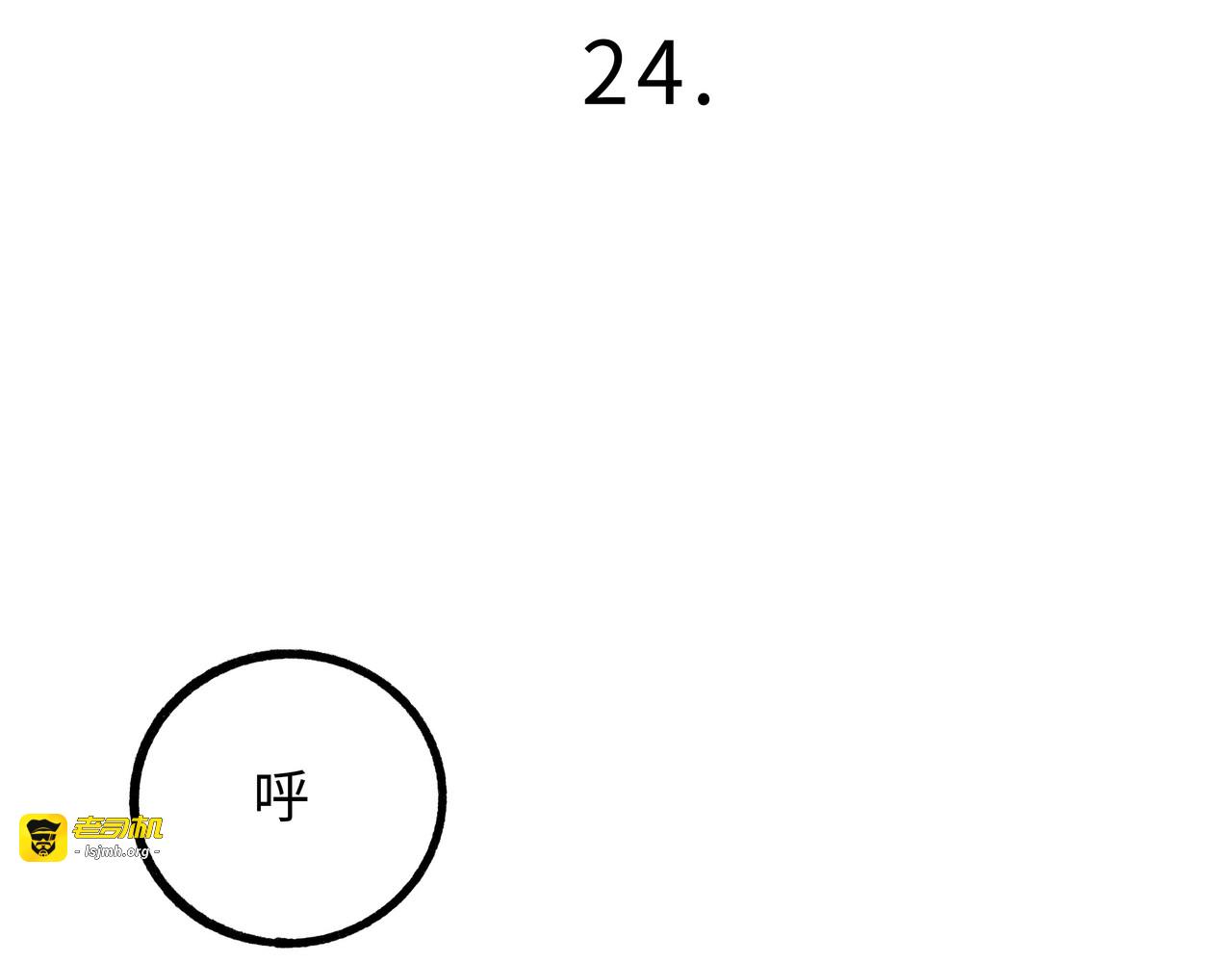 兽人医院24 第 3 页