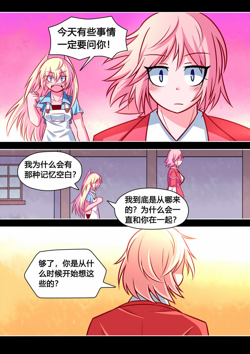 Episode 1 幻境 第 16 页