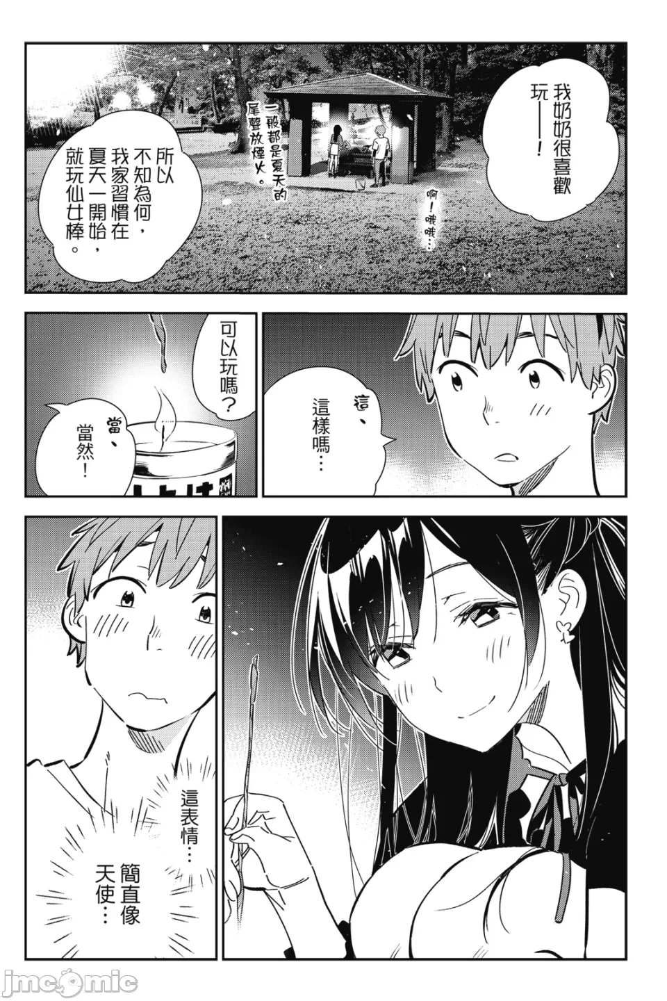 第31话 第 79 页