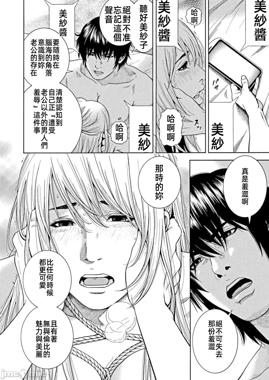 在妻子堕落的偏好快感结束时… [结城稜] ネトラレル。～妻が堕ちゆく偏爱快楽の果てに… 第46话 - 14