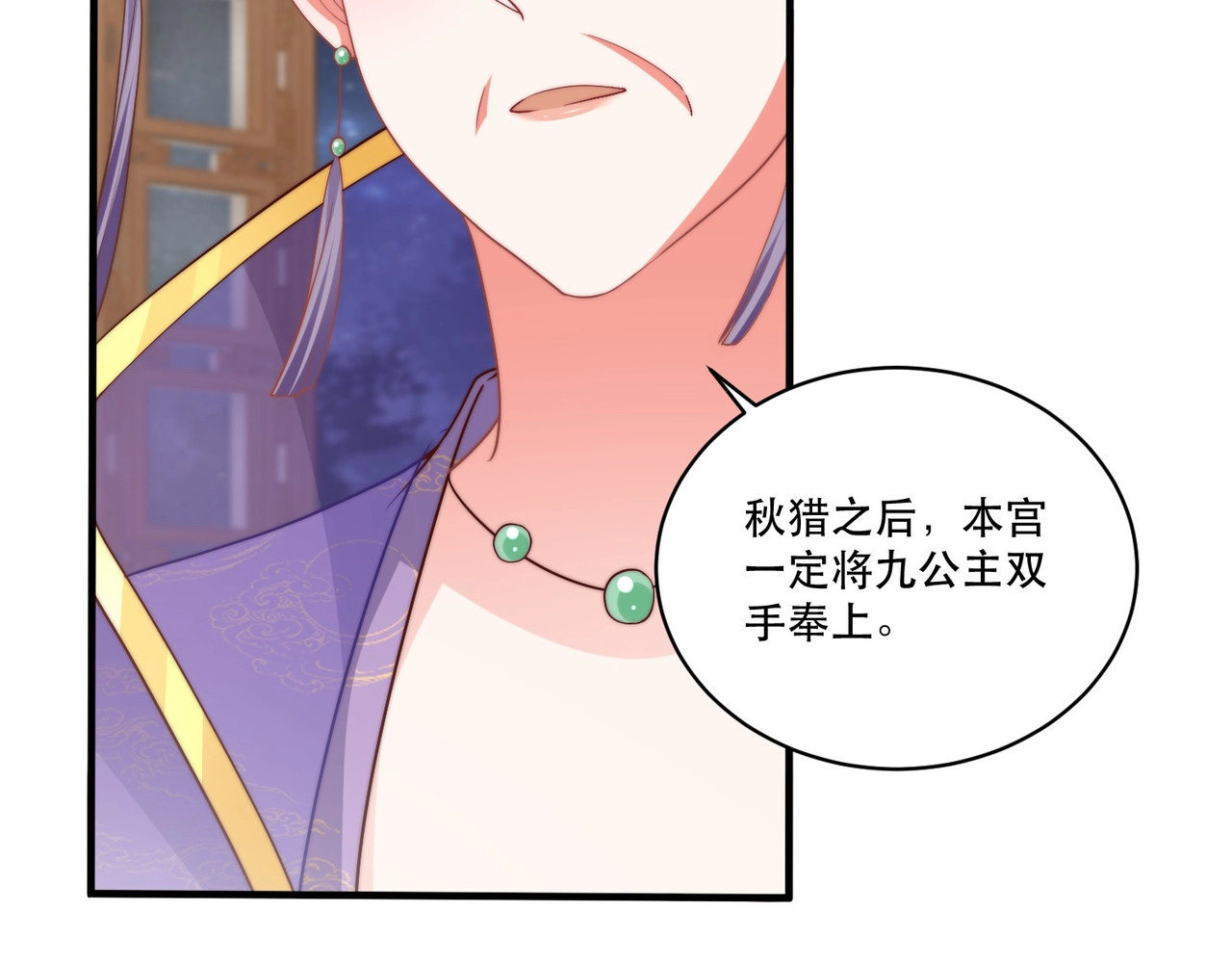 第63话 奉旨好色 第 84 页