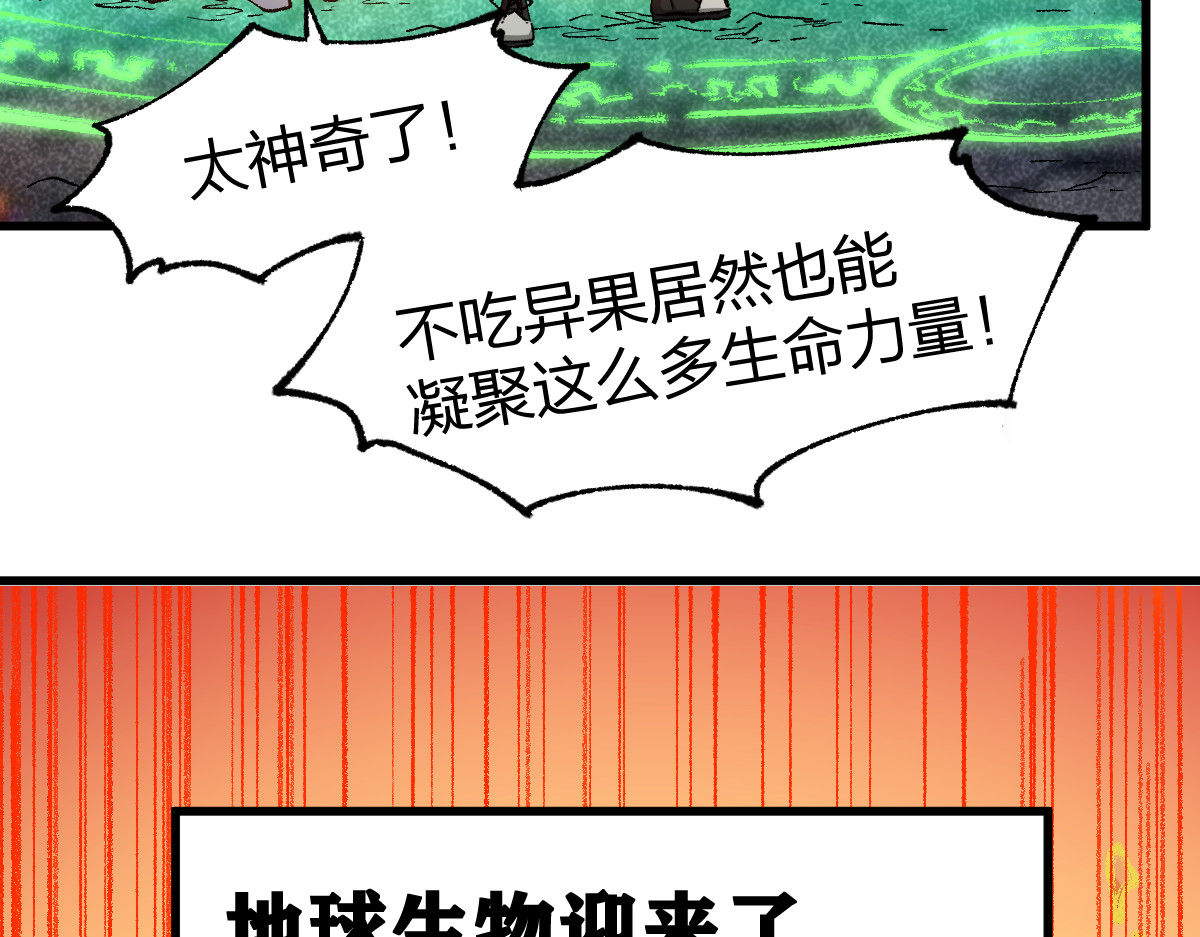 第245话 域外生物？！ 第 58 页