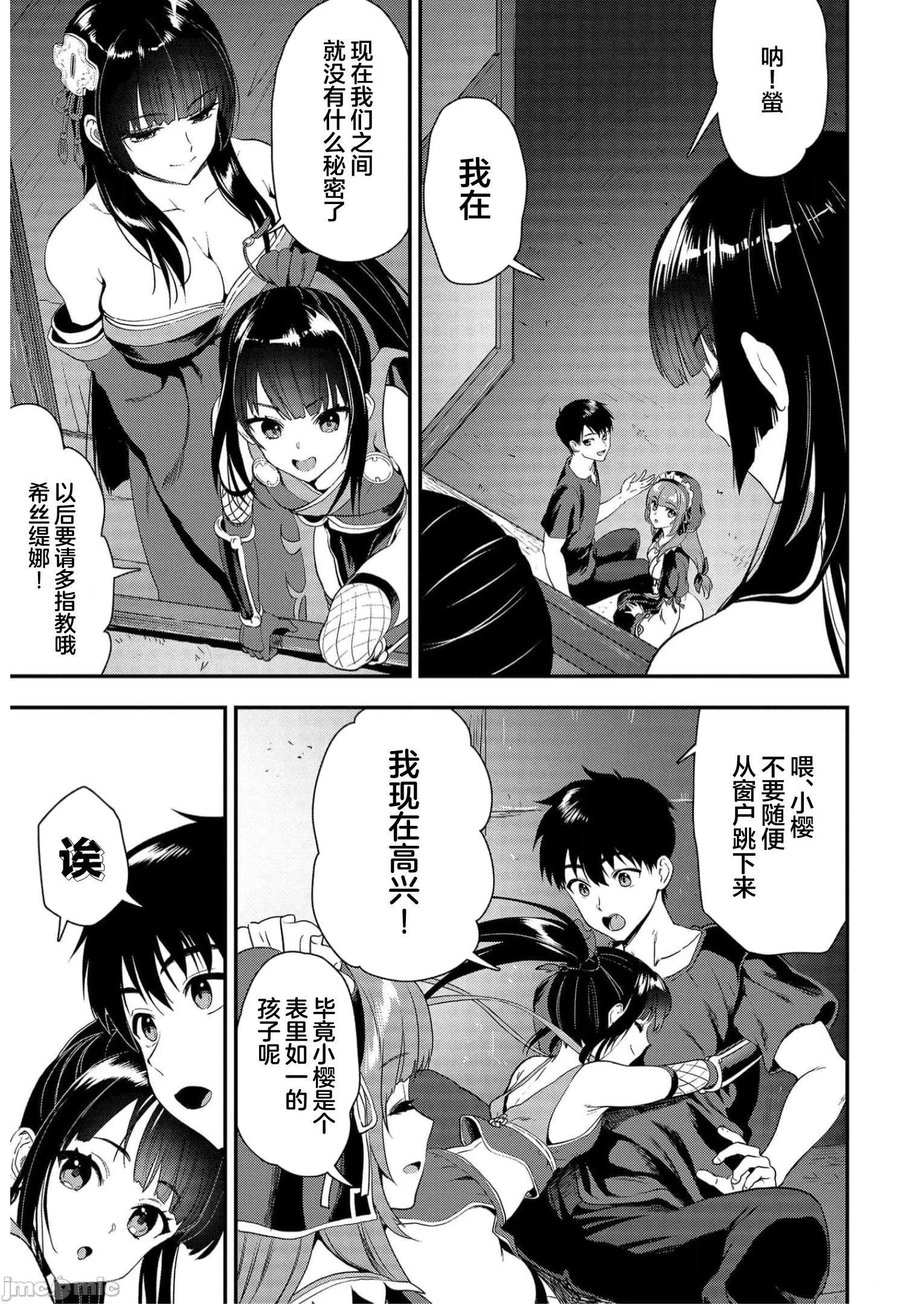 由魔剑师的魔剑开始的为了魔剑的后宫人生 [小岛纱] 魔剣师の魔剣による魔剣のためのハーレムライフ 第14话 - 19