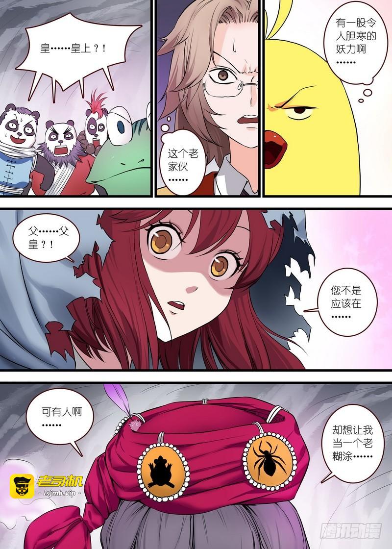 总116·以父之名 第 3 页