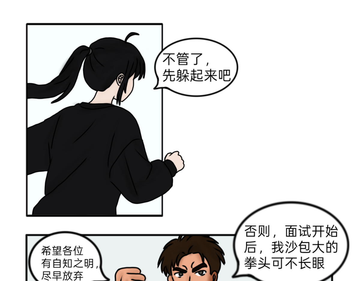 相遇（下） 第 8 页