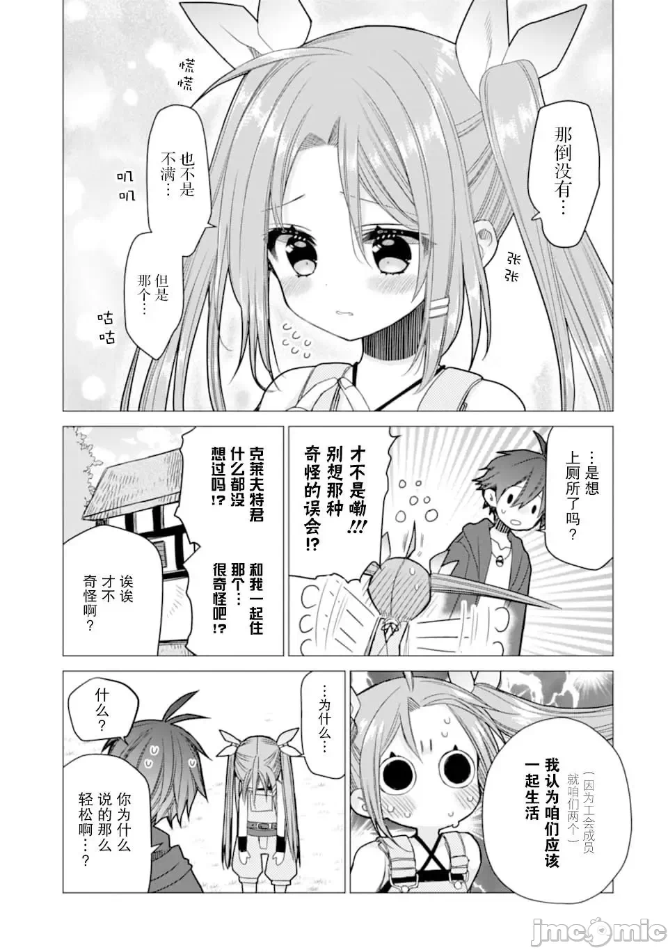 被冒险者开除后作为炼金术师重新启航！ [绿茶汉化组] [佐々木さざめき/绀野贤护/狮子唐/あれっくす] 冒険者をクビになったので、錬金术师として出直します! ~辺境开拓?よし、俺に任せとけ! 第3话 - 17