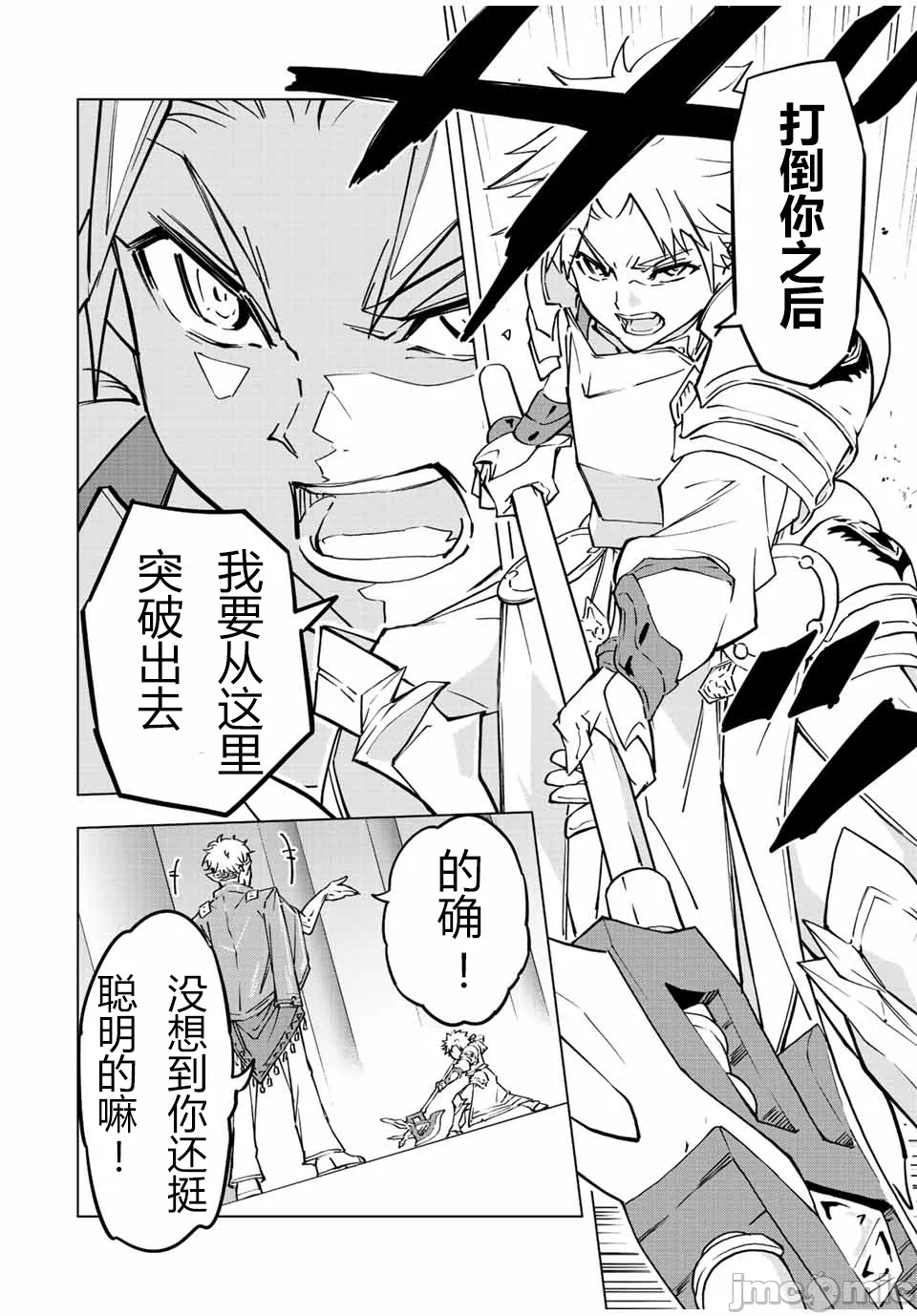 被信赖的伙伴在地下城深处追杀依靠恩惠『无限扭蛋』召唤等级9999的同伴们向世界和原队友復仇还要再补上一句『活该！』 [曲终之时个人汉化] [明镜シスイ、大前贵史] 信じていた仲间达にダンジョン奥地で杀されかけたがギフト『无限ガチャ』でレベル9999の仲间达を手に入れて元パーティーメンバーと世界に復讐&『ざまぁ!』します! 第38话 - 6
