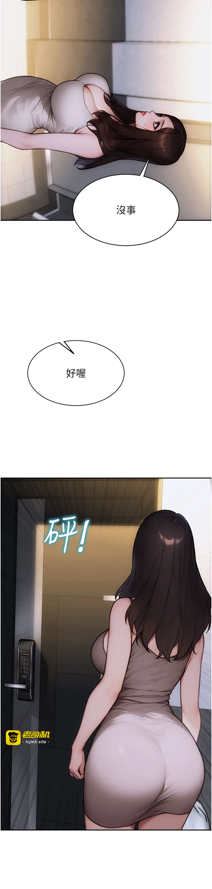 第20话 - 穿这么骚想勾引谁? 第 27 页