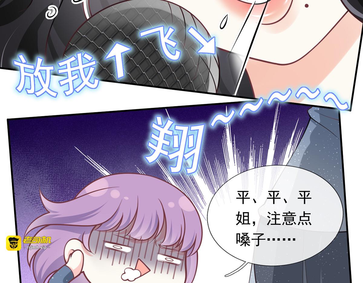27.麦霸重现江湖！ 第 105 页