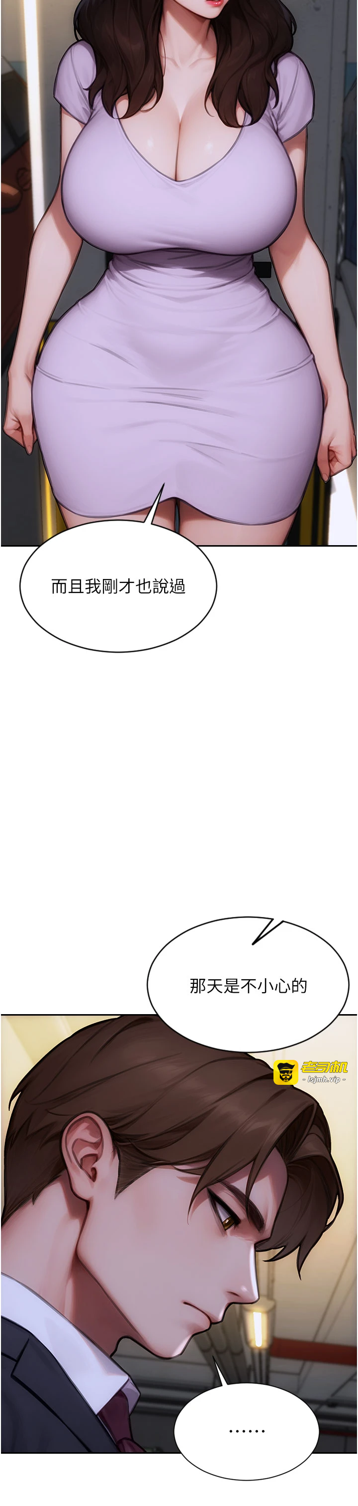 第17话 - 妳最多是我的肉便器! 第 27 页
