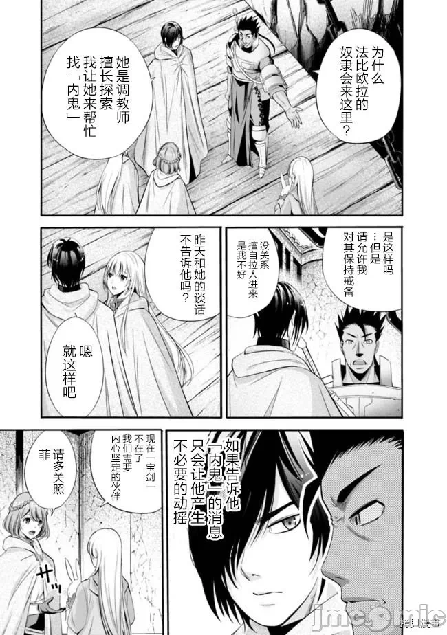 作为被背叛了的S级冒险者的我、决定成立一个只有我所爱的奴隶女孩子们的后宫公会 [柊咲/川田暁生/ナイロン] 里切られたSランク冒険者の俺は、爱する奴隷の彼女らと共に奴隷だけのハーレムギルドを作る 第14话 - 5