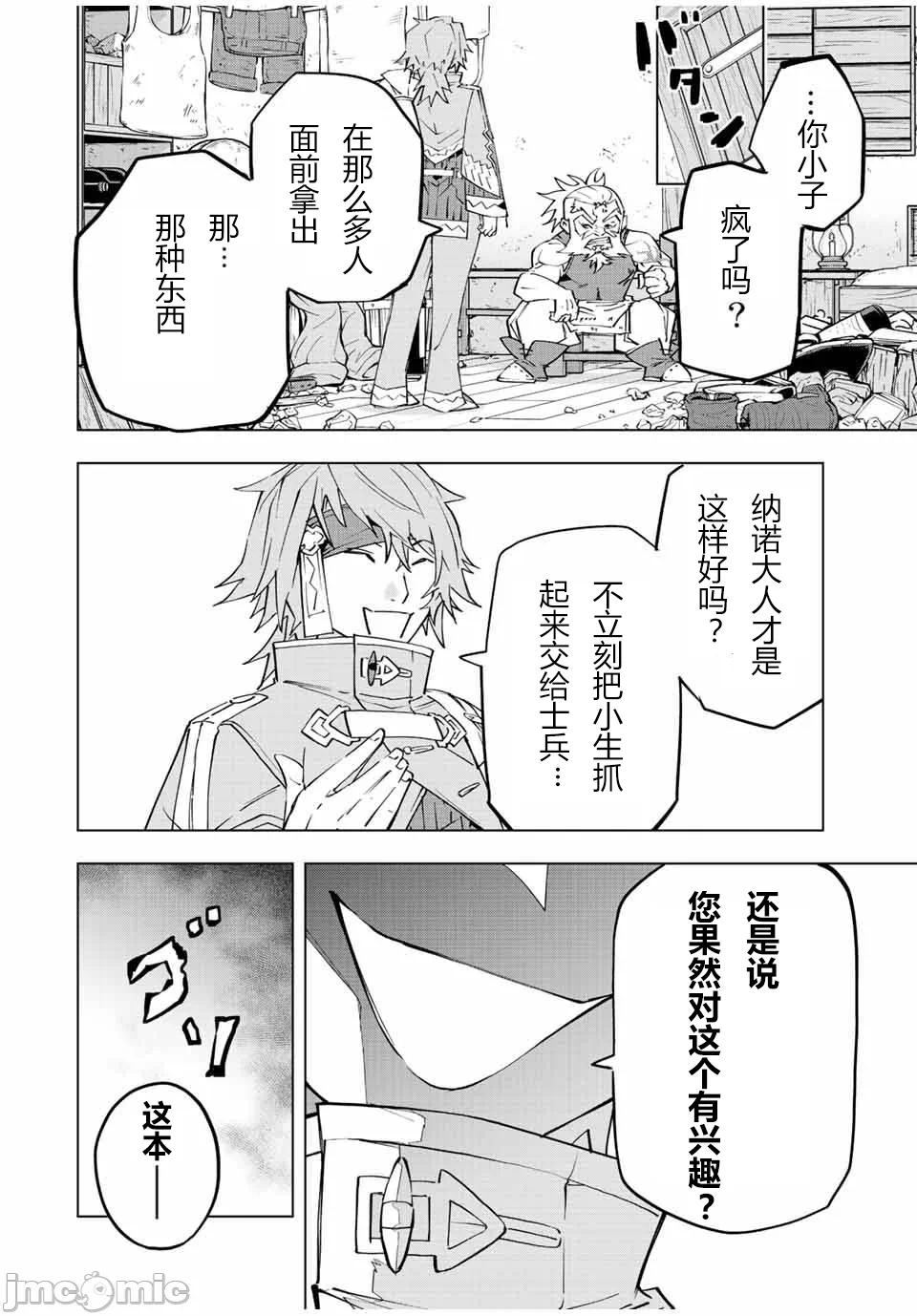被信赖的伙伴在地下城深处追杀依靠恩惠『无限扭蛋』召唤等级9999的同伴们向世界和原队友復仇还要再补上一句『活该！』 [曲终之时个人汉化] [明镜シスイ、大前贵史] 信じていた仲间达にダンジョン奥地で杀されかけたがギフト『无限ガチャ』でレベル9999の仲间达を手に入れて元パーティーメンバーと世界に復讐&『ざまぁ!』します! 第89话 - 14