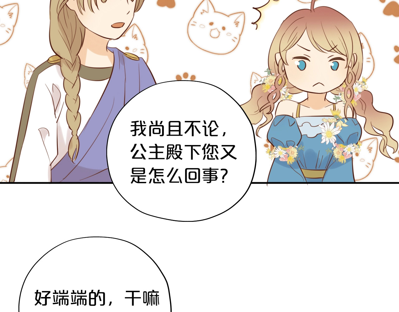 第11话  笨马蜂 第 66 页