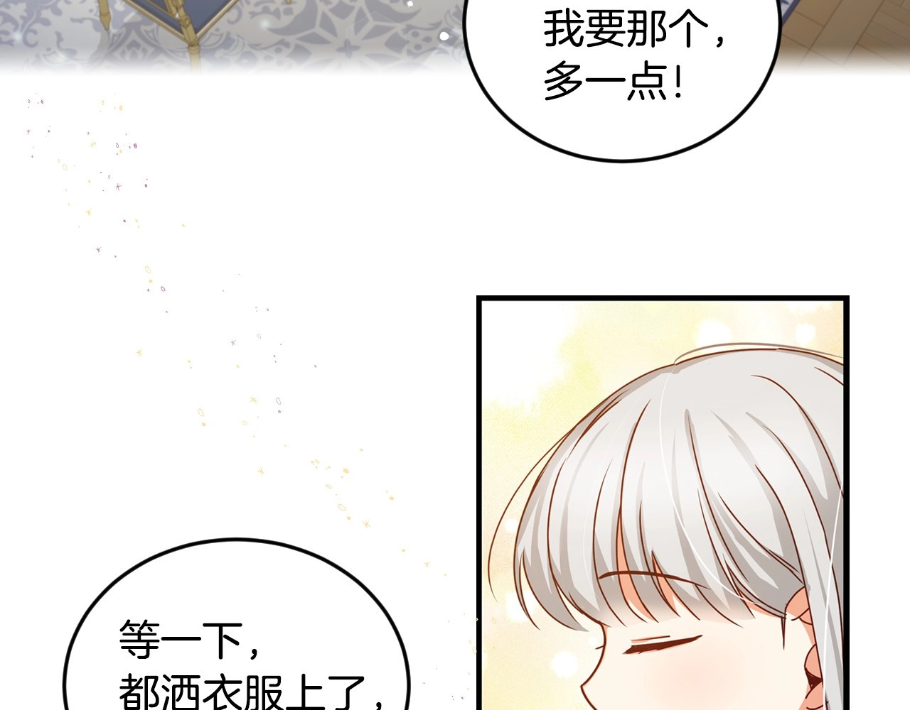 第24话 我们长得一点都不像！ 第 14 页
