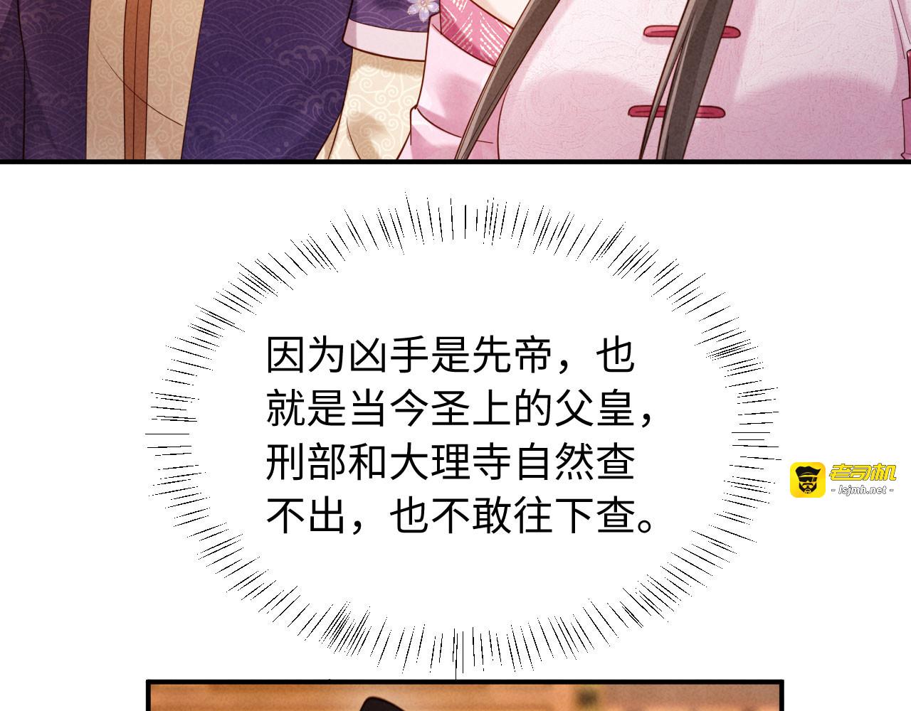 第44话 一箭四雕 第 45 页