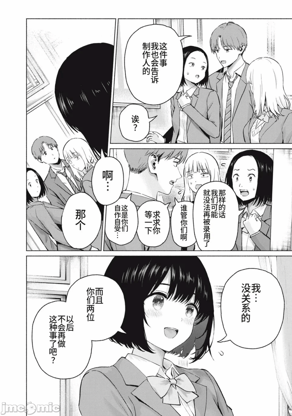 写真乐园！[AI翻译] [桂あいり/西木田景志] グラぱらっ！ 第27话 - 4