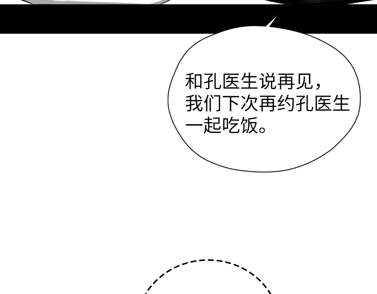 第3话 偶然与必然 第 90 页