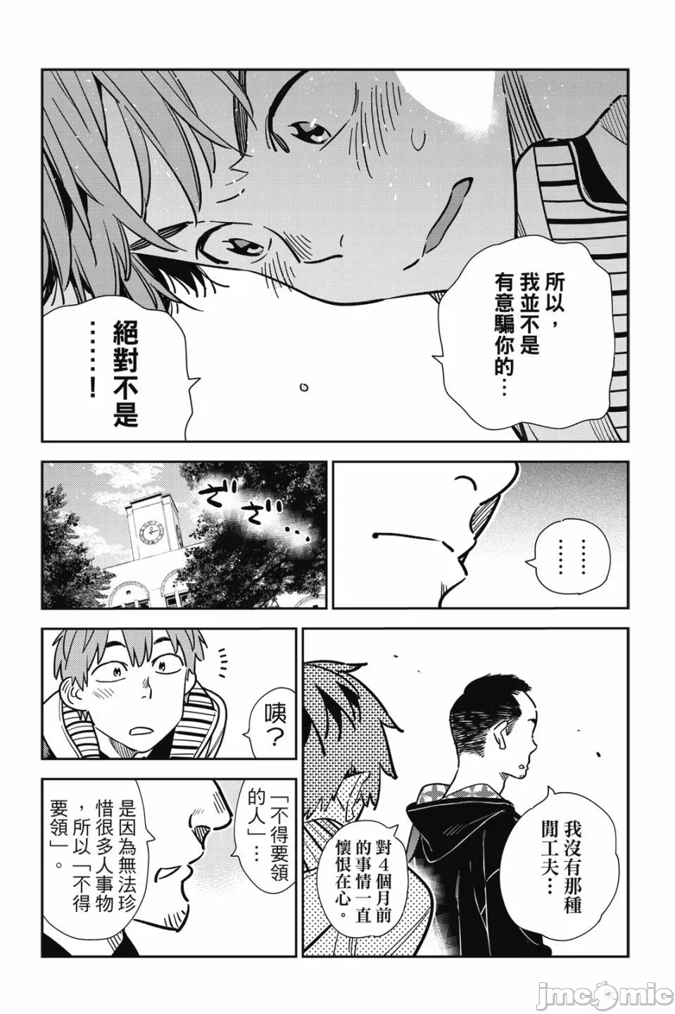 第79话 第 140 页