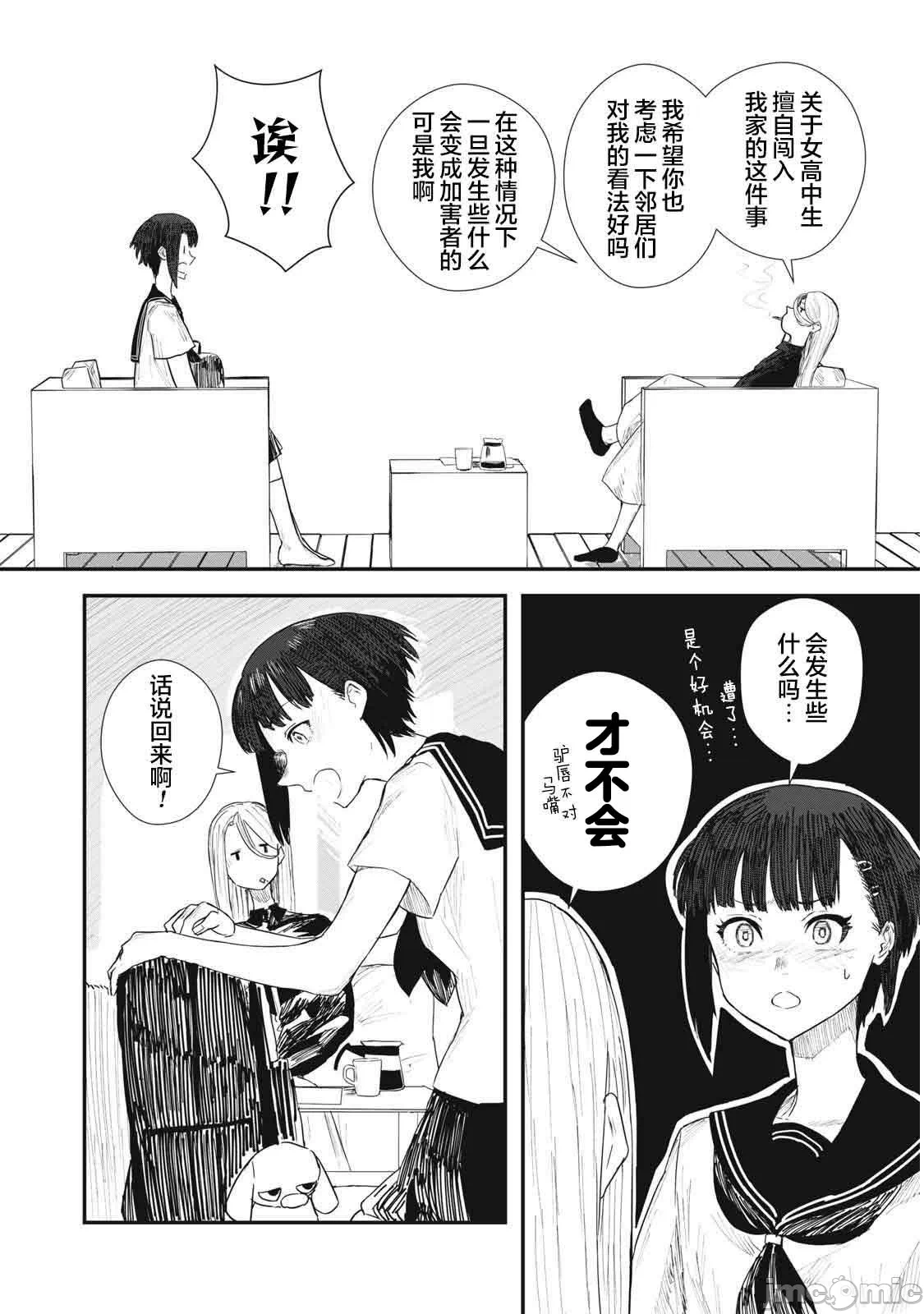 第2话 第 12 页