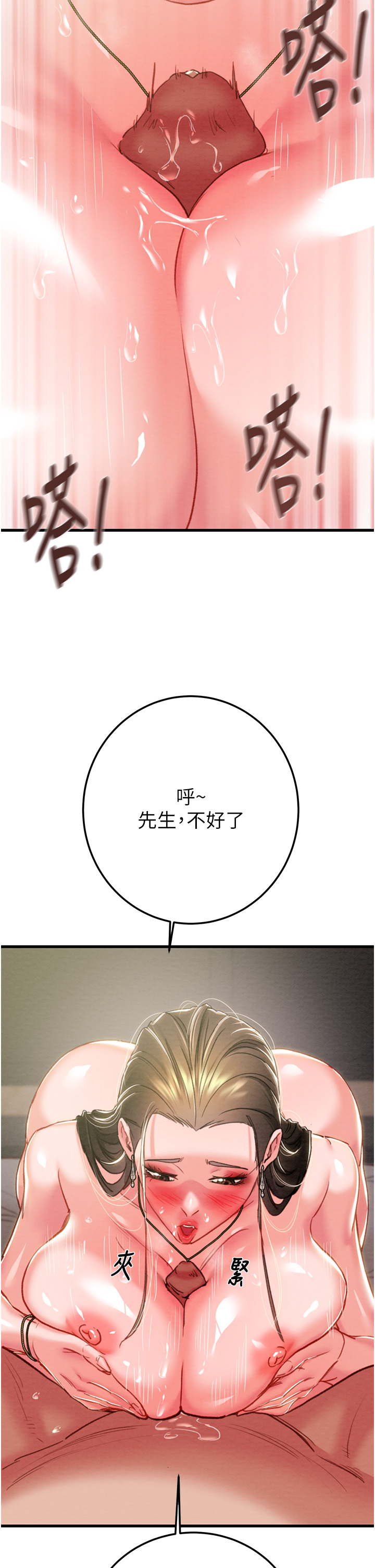 第70话 第 39 页