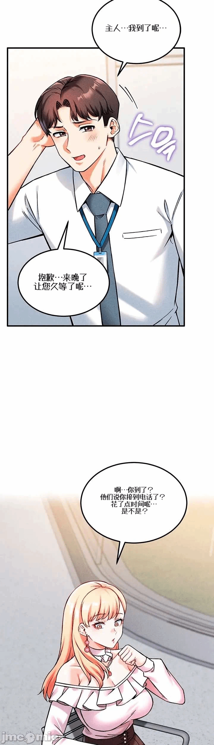 第8话8 第 28 页