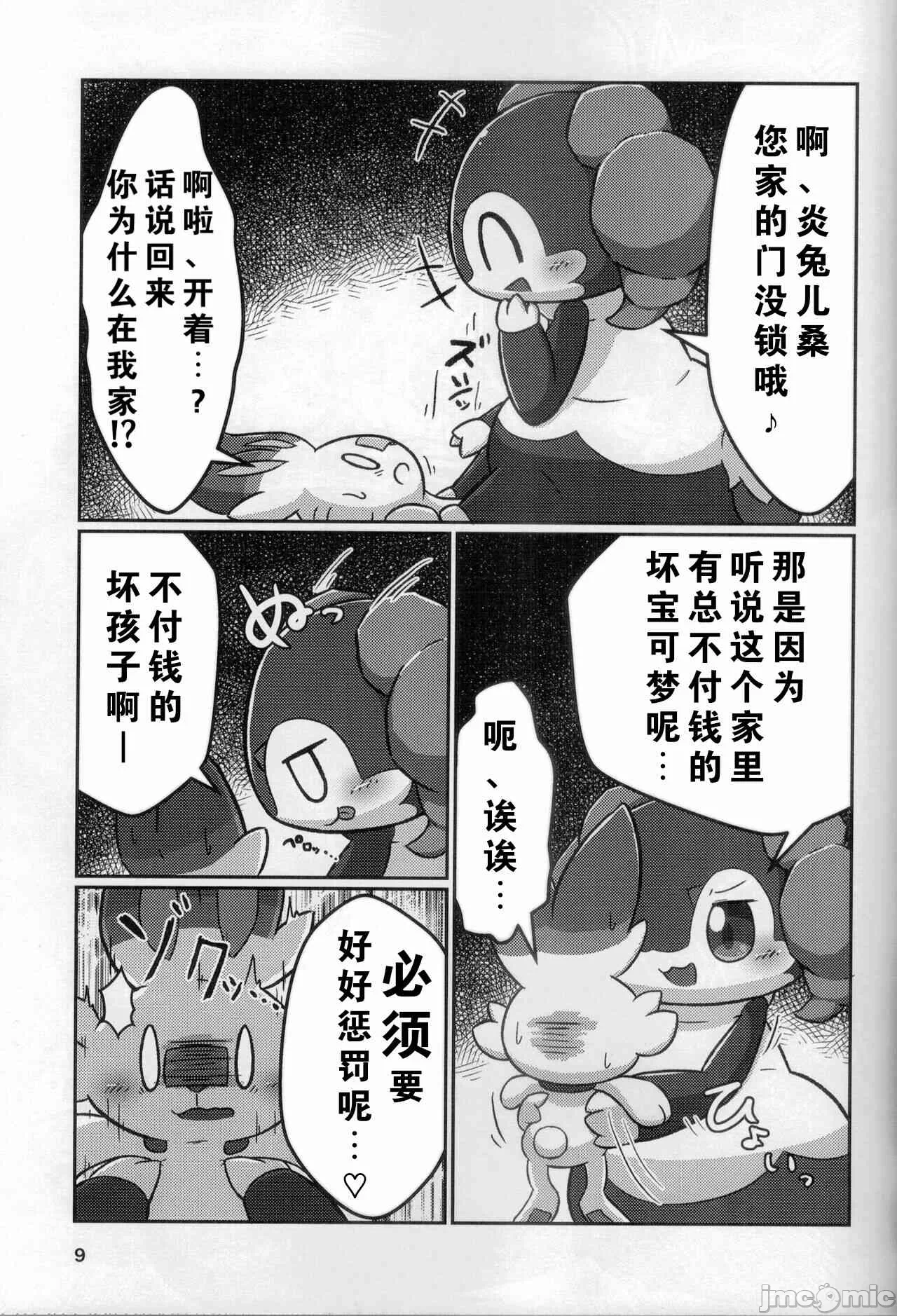 第一话 第 8 页