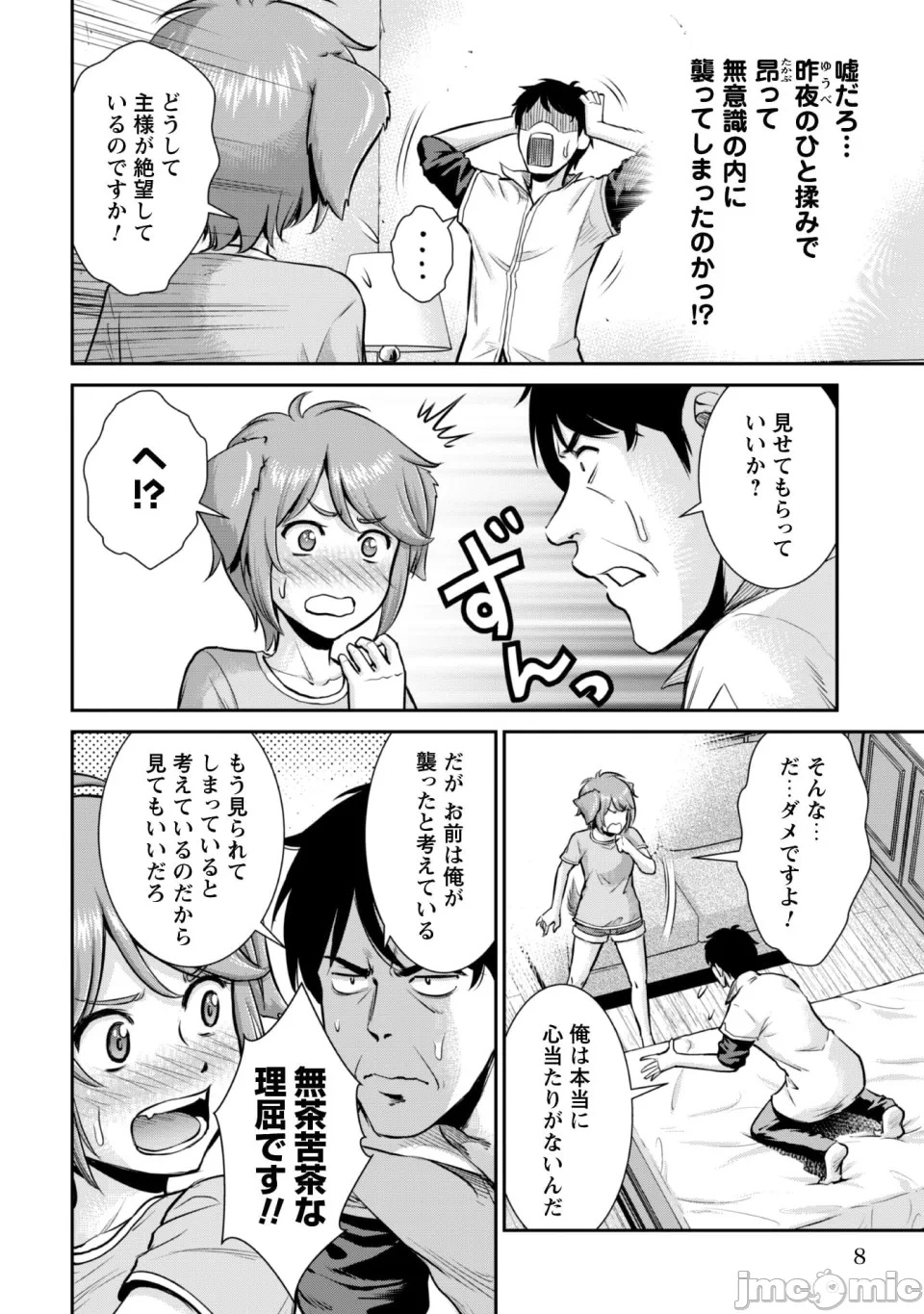 [木曽フミヒロ×波留六] おっさんは异世界で想いを遂げる 第02巻 第1话 - 10