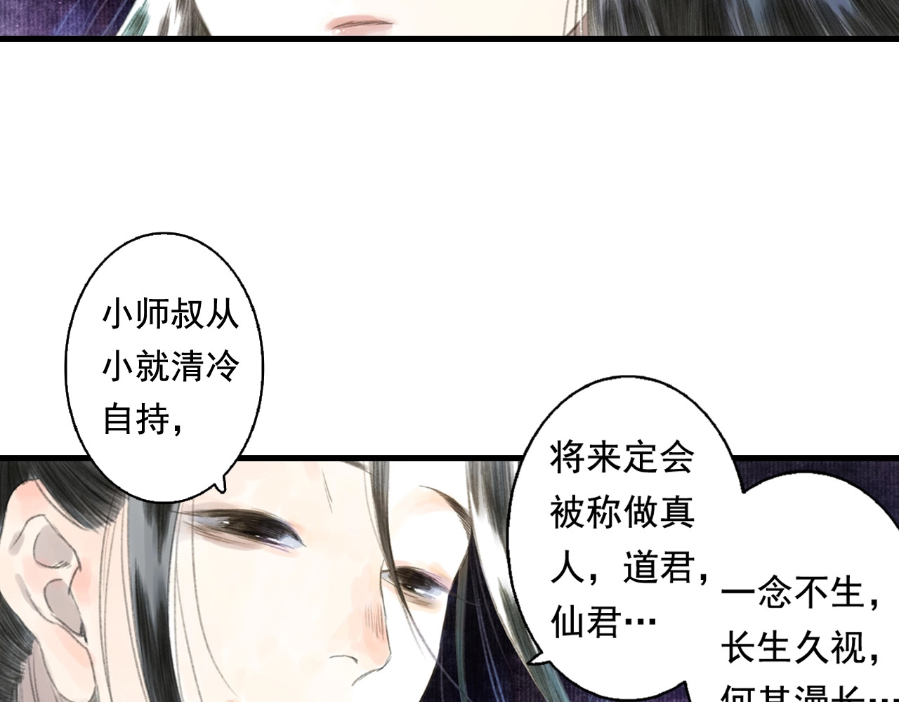 第20话 幻境遇险 第 82 页