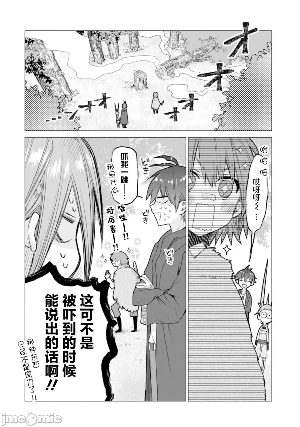 被冒险者开除后作为炼金术师重新启航！ [绿茶汉化组] [佐々木さざめき/绀野贤护/狮子唐/あれっくす] 冒険者をクビになったので、錬金术师として出直します! ~辺境开拓?よし、俺に任せとけ! 第5话 - 15