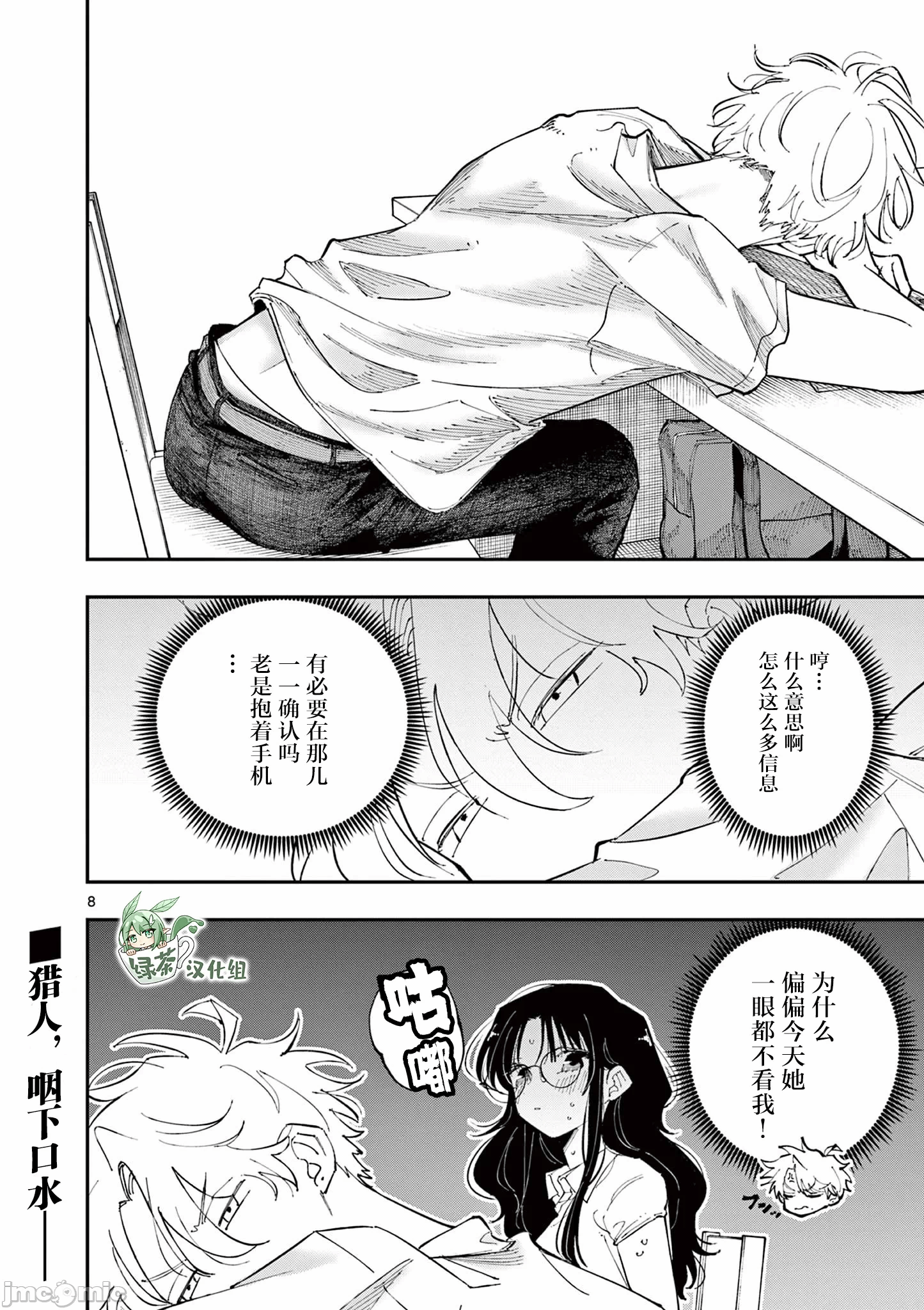 第38话 第 8 页