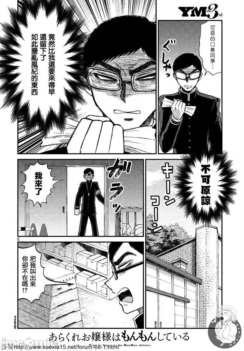 蛮横无理的大小姐正在感到苦闷 [鹅妈妈汉化组] [木下由一] あらくれお嬢様はもんもんしている 第5话 - 6