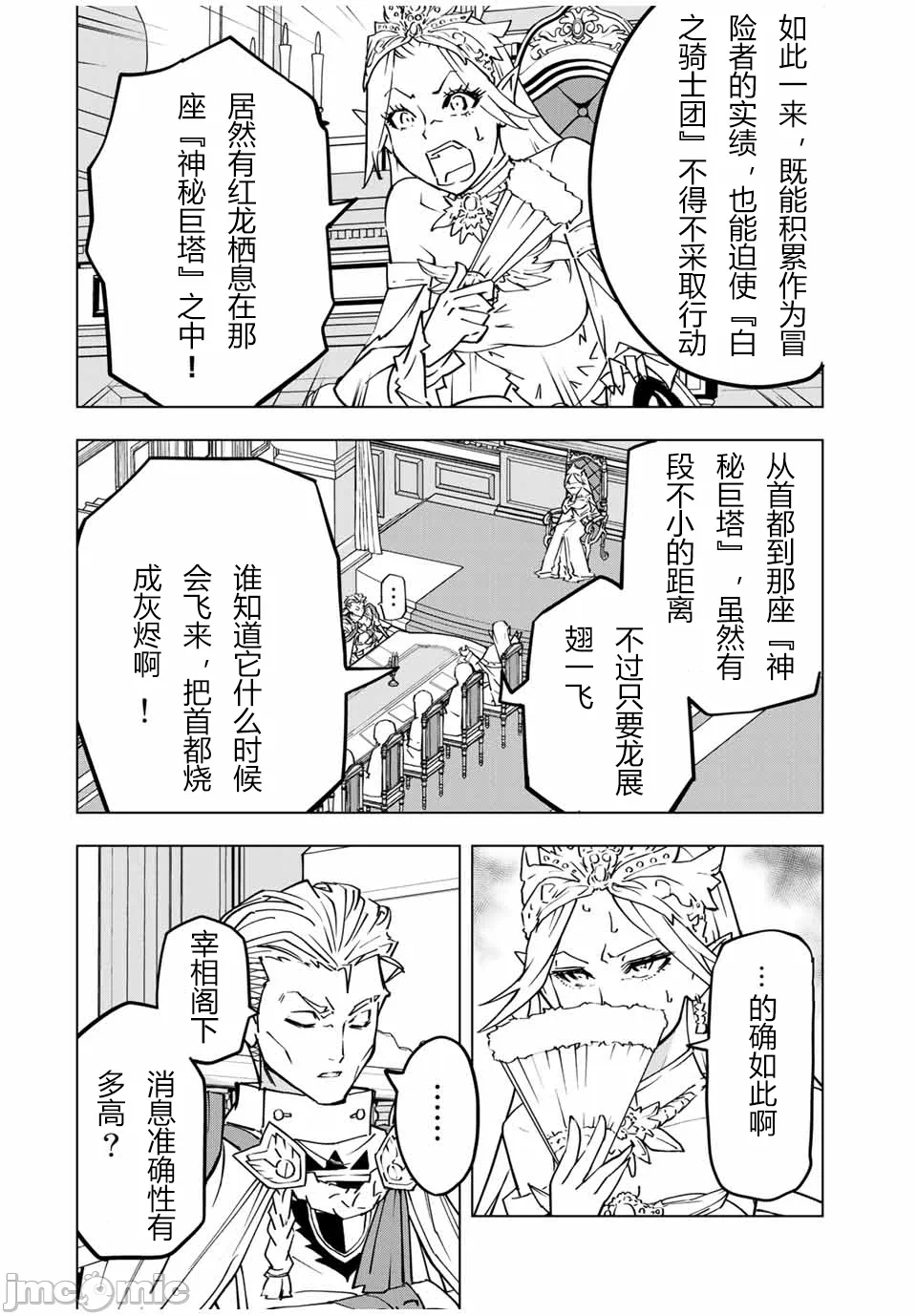 被信赖的伙伴在地下城深处追杀依靠恩惠『无限扭蛋』召唤等级9999的同伴们向世界和原队友復仇还要再补上一句『活该！』 [曲终之时个人汉化] [明镜シスイ、大前贵史] 信じていた仲间达にダンジョン奥地で杀されかけたがギフト『无限ガチャ』でレベル9999の仲间达を手に入れて元パーティーメンバーと世界に復讐&『ざまぁ!』します! 第31话 - 18