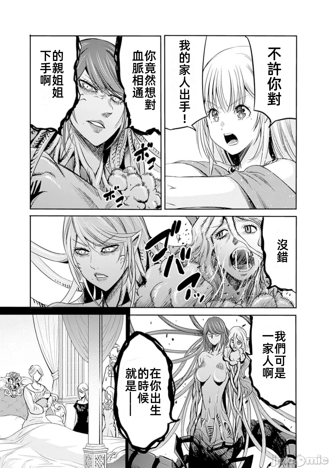 作为被背叛了的S级冒险者的我、决定成立一个只有我所爱的奴隶女孩子们的后宫公会 [柊咲/川田暁生/ナイロン] 里切られたSランク冒険者の俺は、爱する奴隷の彼女らと共に奴隷だけのハーレムギルドを作る 第87话 - 5