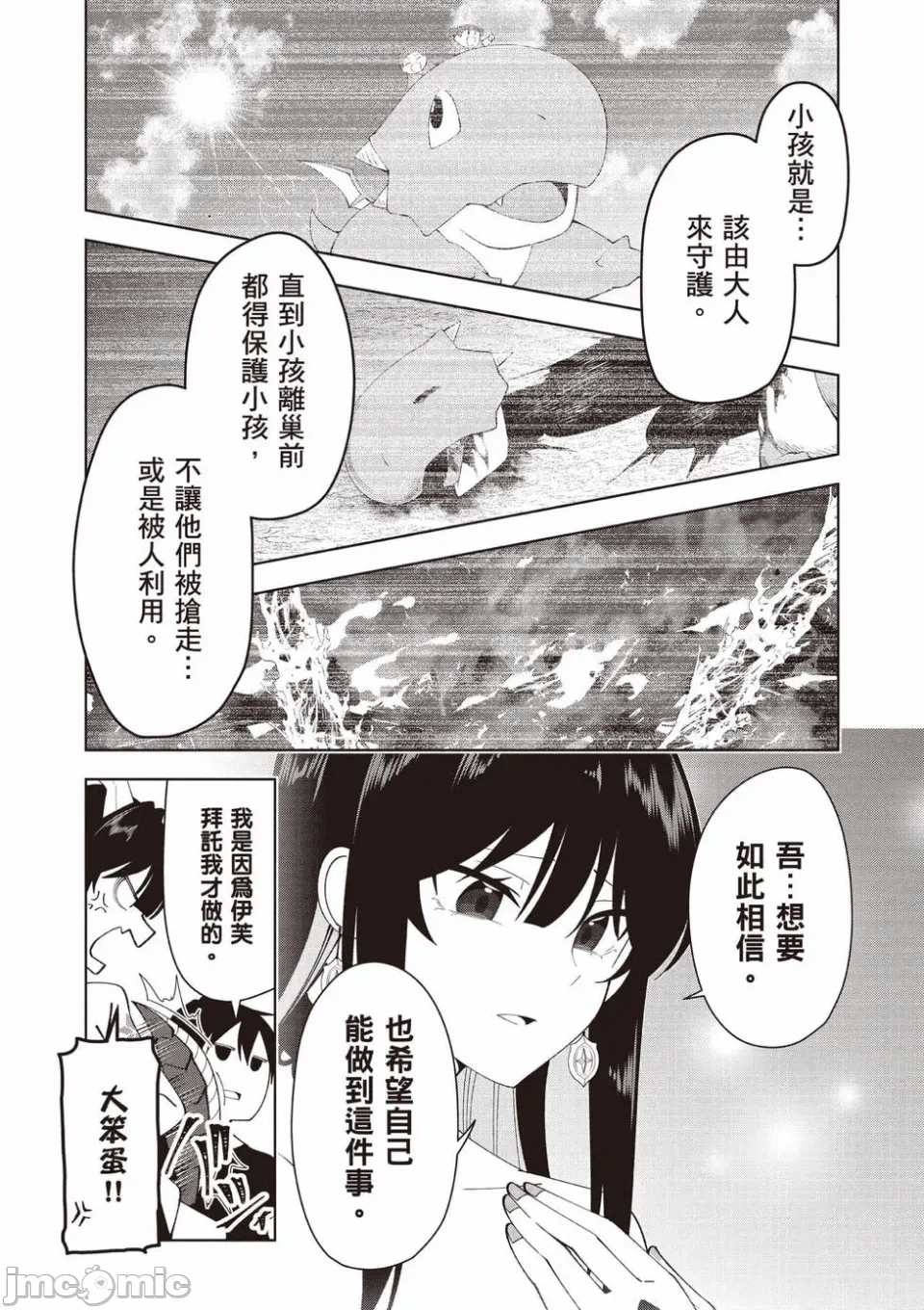被称为勇者后，无双男建立了家庭 [攸望汉化组] [むすあき/さなだケイスイ/空埜一树] 勇者と唿ばれた后に ―そして无双男は家族を创る― 第2话 - 77