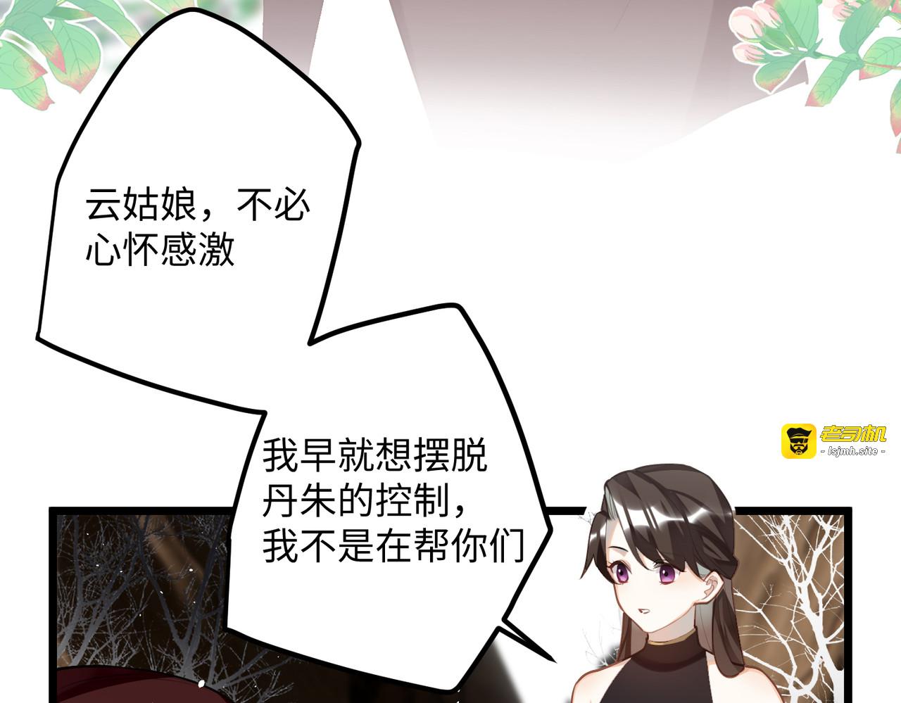 第89话 丹朱暴走 第 51 页