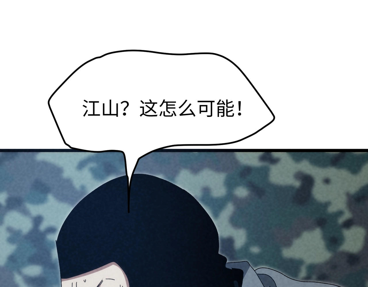 第50话 螳螂捕蝉！ 第 79 页