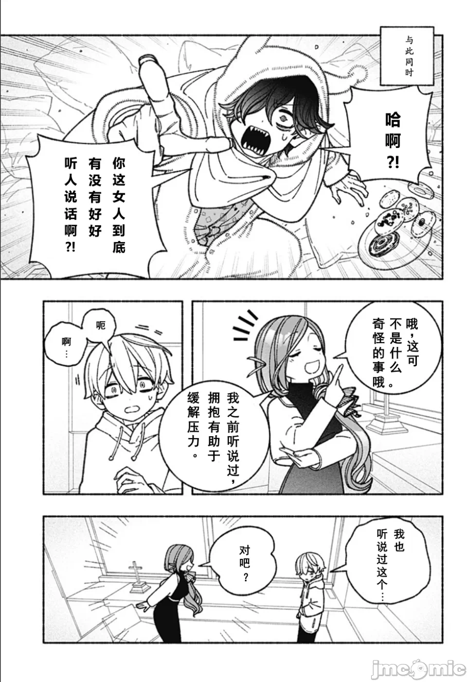 让驱魔师免于堕落 [有马あるま/フカヤマますく] エクソシストを堕とせない 第61话 - 12