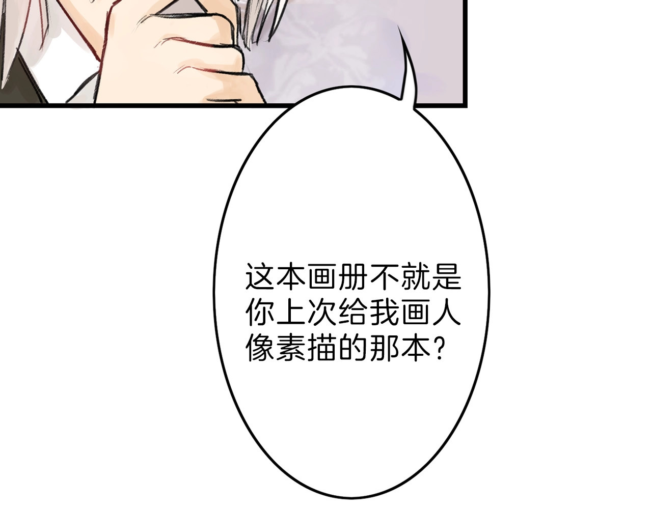 第31话 杀戒 第 32 页