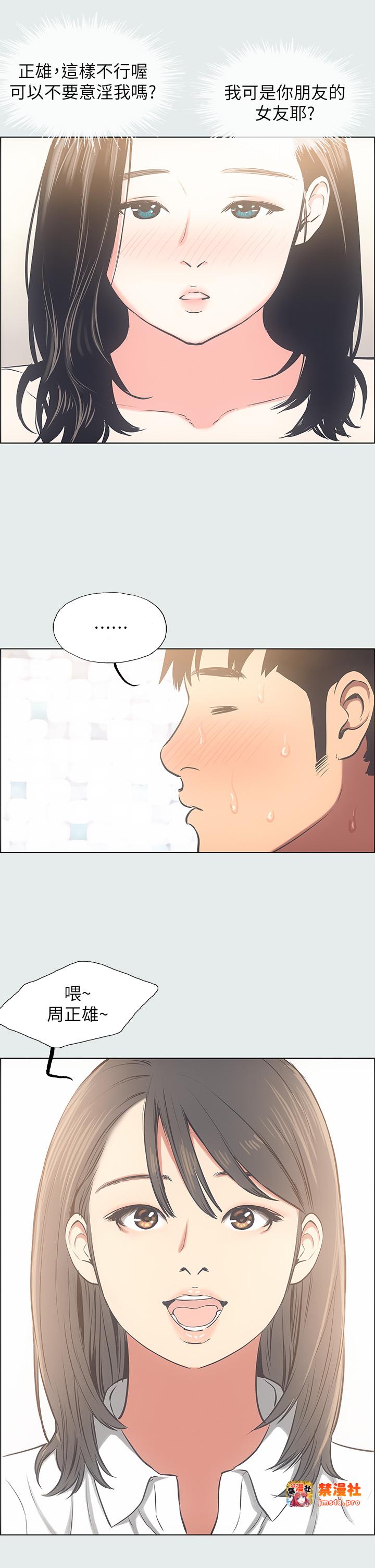 第25话 - 自信满满 第 19 页