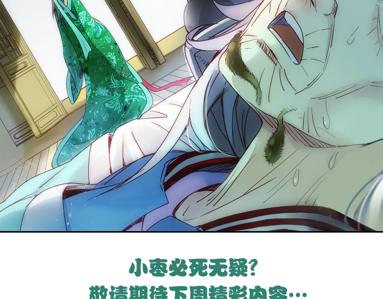 第21话 寄生虫 第 52 页