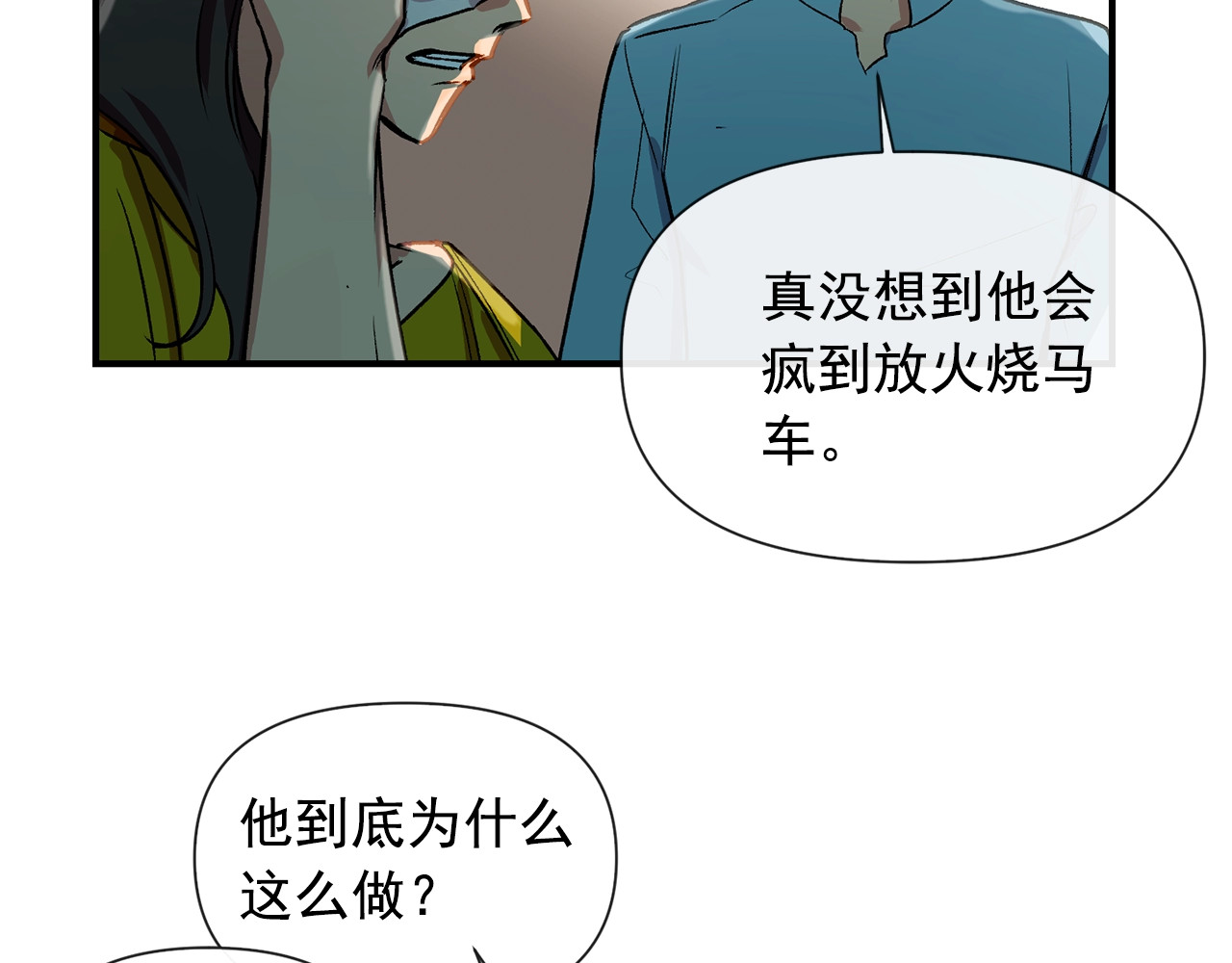 第14话 梦魇与安慰 第 92 页