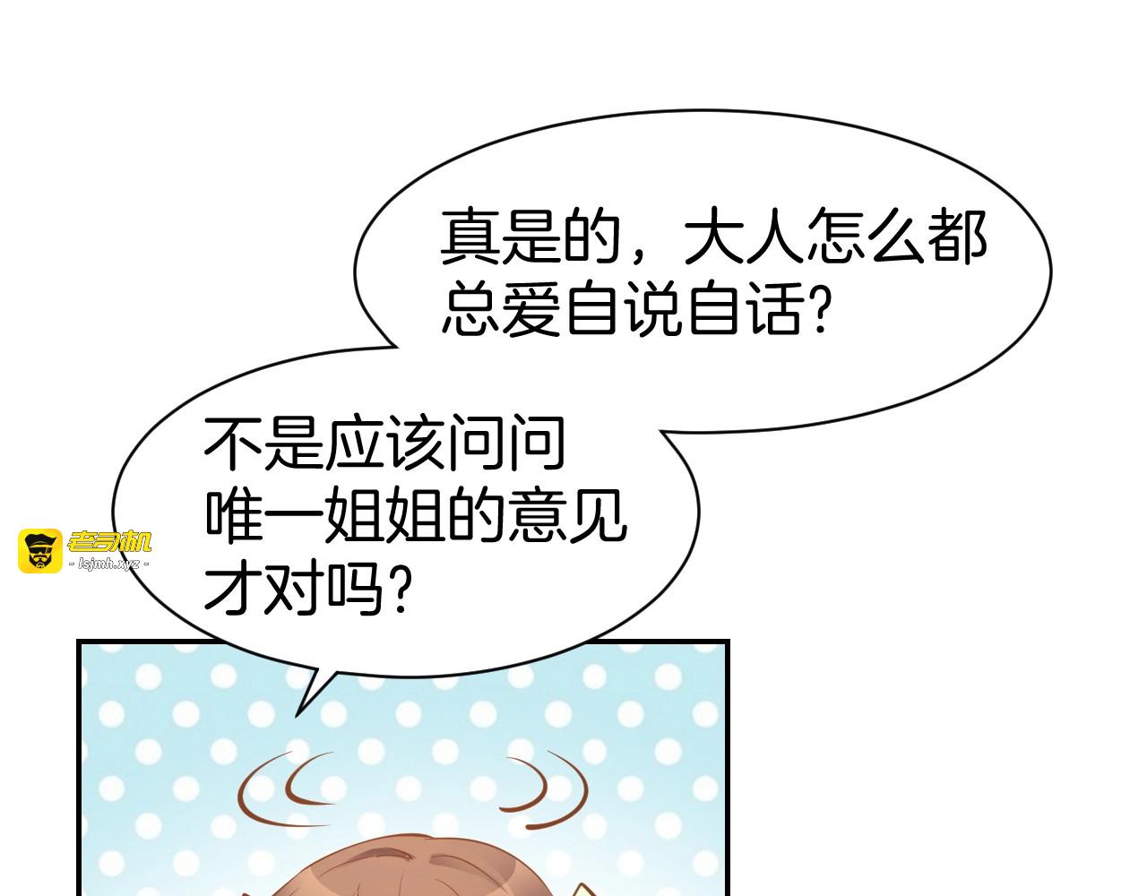 第54话 见家长，要结婚！ 第 35 页