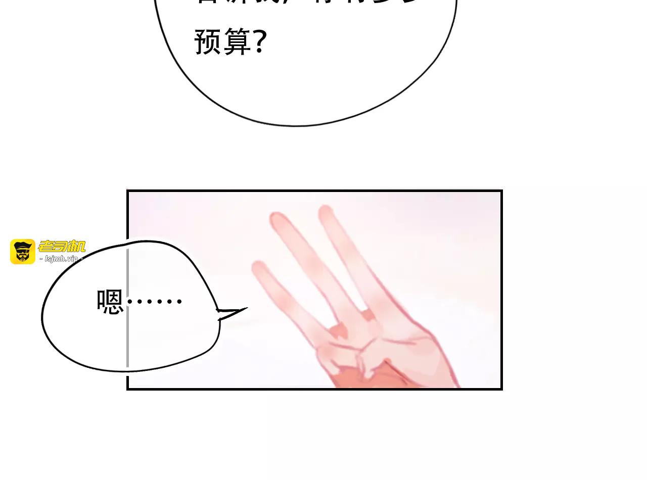 第1话 谁是你主人啦！？ 第 75 页