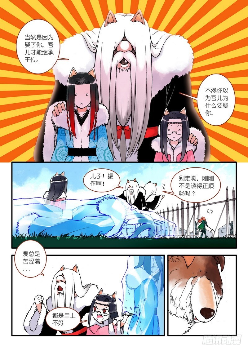 007·即将到来的灾难（上） 第 4 页