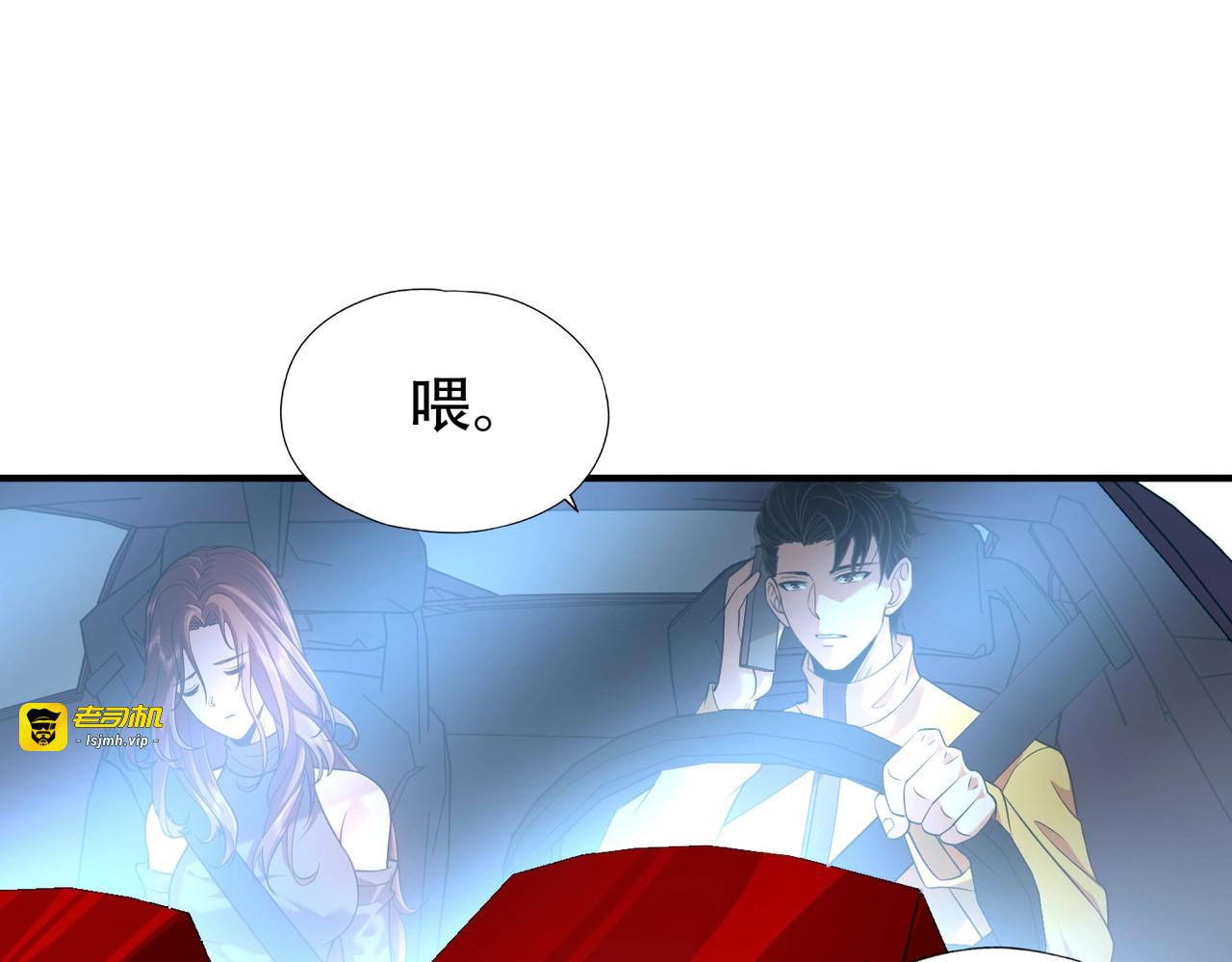 第1话 我送个外卖也能有艳遇？！ 第 241 页